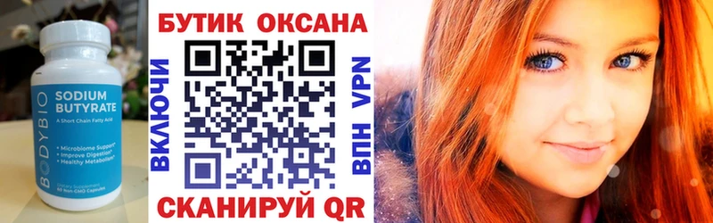БУТИРАТ бутандиол  Сокол 