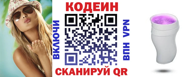 Кодеиновый сироп Lean Purple Drank  Сокол 